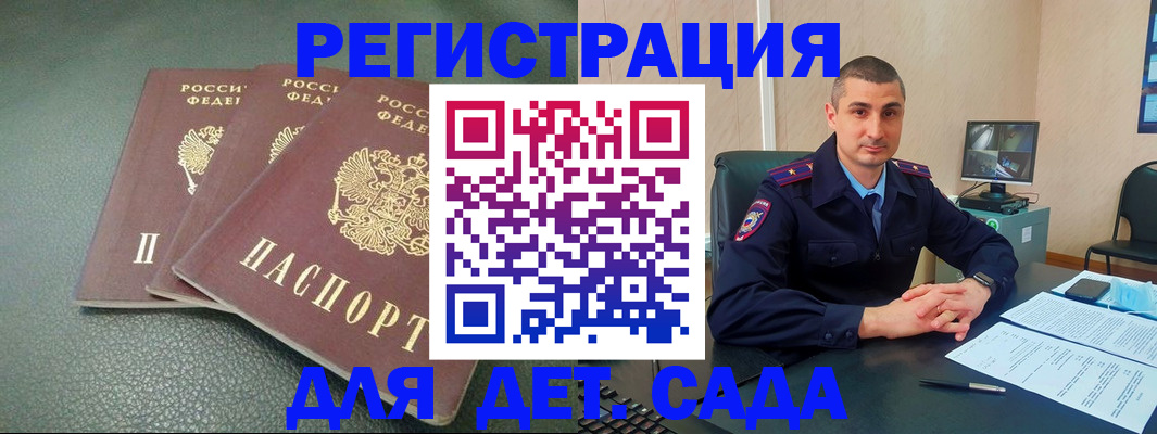 регистрация для дет. сада в Боровске