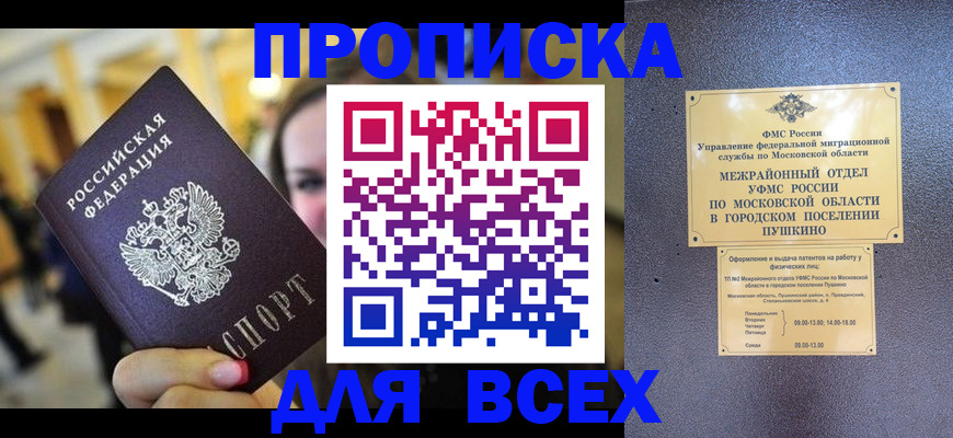 временная регистрация законно в Боровске