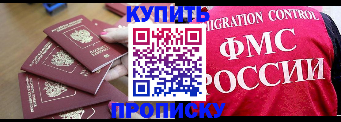 прописка регистрация в Боровске