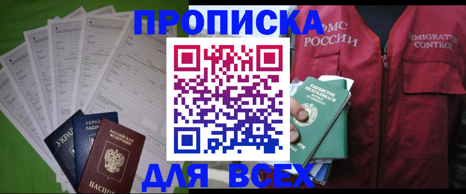 прописка паспорт в Боровске