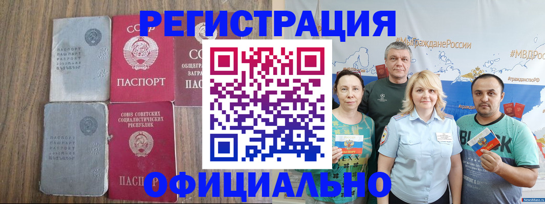 прописка законно в Боровске