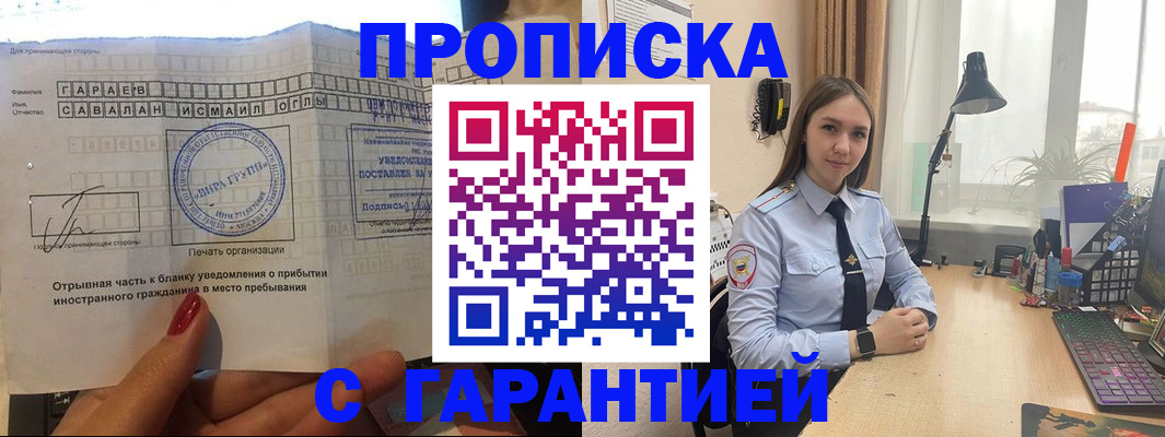 прописка для работы в Боровске