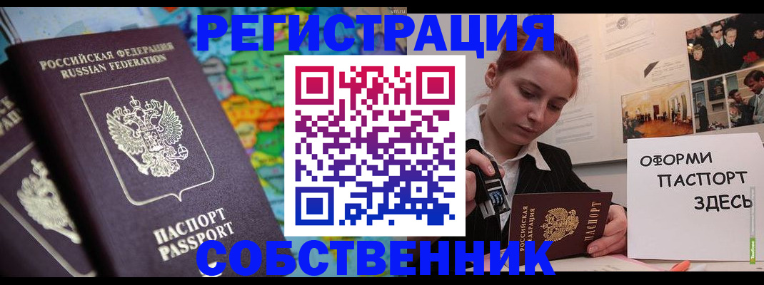 прописка в Боровске